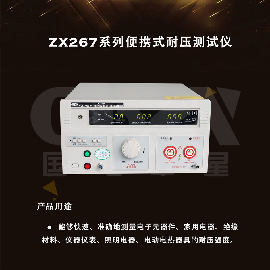 耐壓測試儀產品介紹.jpg 耐壓測試儀產品介紹.jpg