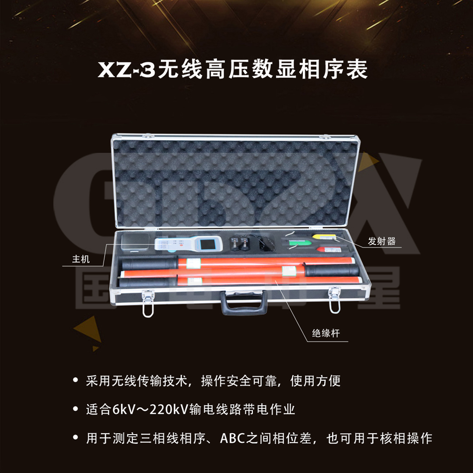 XZ-3無線高壓數顯相序表產品圖片.jpg XZ-3無線高壓數顯相序表產品圖片.jpg