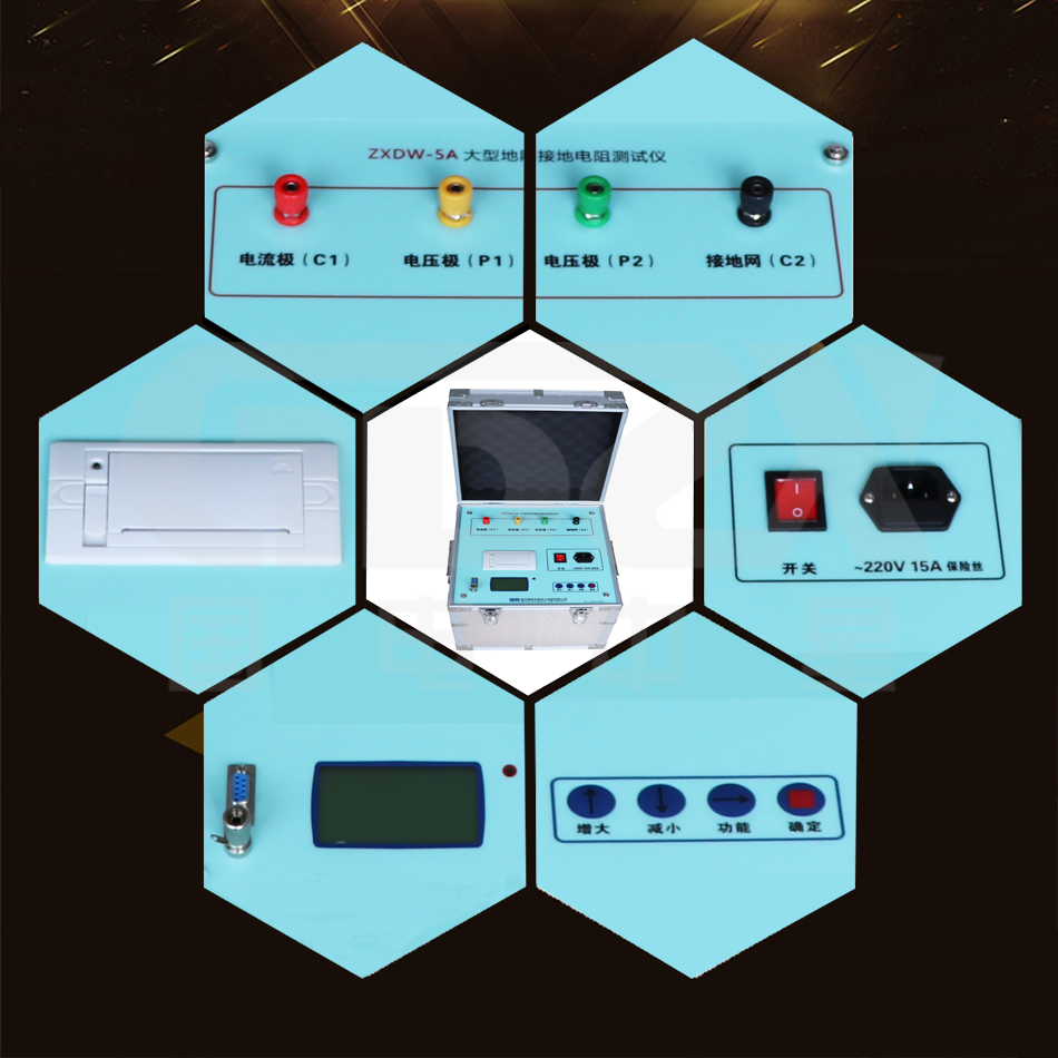 ZXDW-5A大型地網接地電阻測試儀細節圖 ZXDW-5A大型地網接地電阻測試儀細節圖