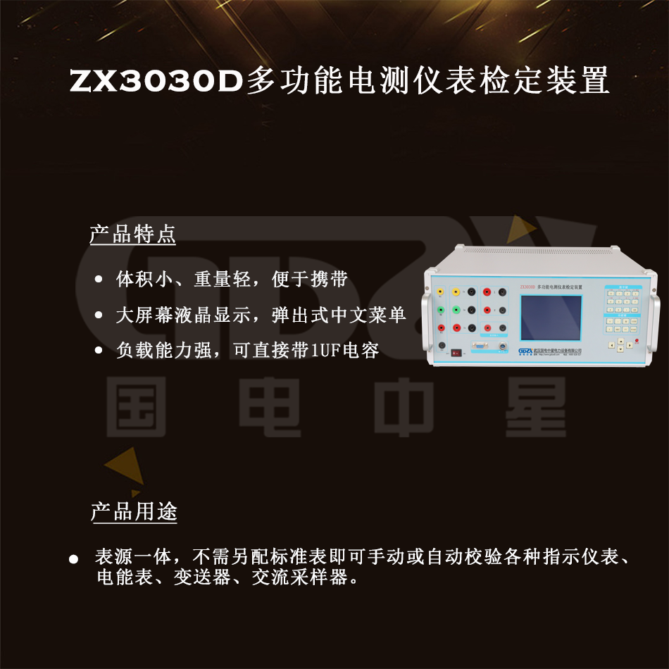 ZX3030D多功能電測(cè)儀表檢定裝置組圖 ZX3030D多功能電測(cè)儀表檢定裝置組圖