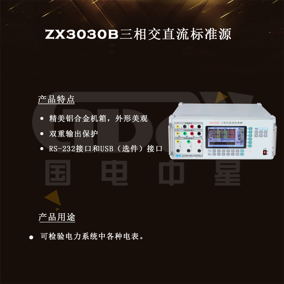 ZX3030B三相交直流標(biāo)準(zhǔn)源組圖 ZX3030B三相交直流標(biāo)準(zhǔn)源組圖