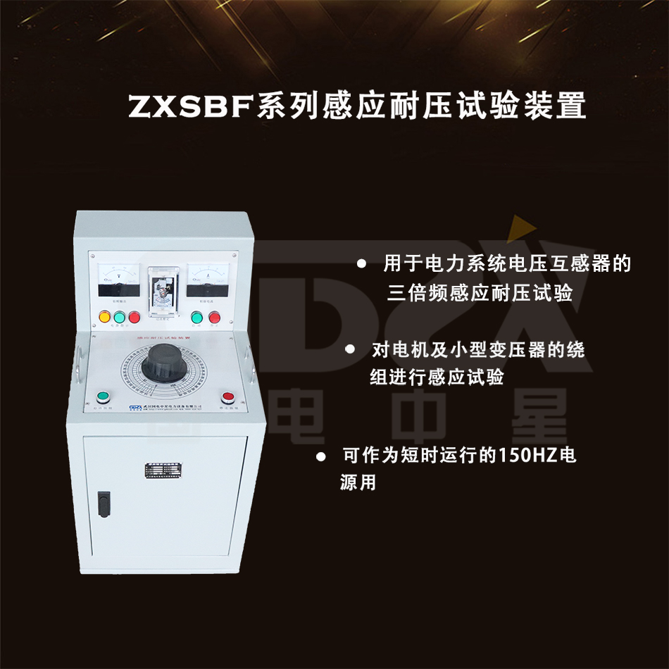 三倍頻感應(yīng)耐壓試驗(yàn)裝置 三倍頻感應(yīng)耐壓試驗(yàn)裝置
