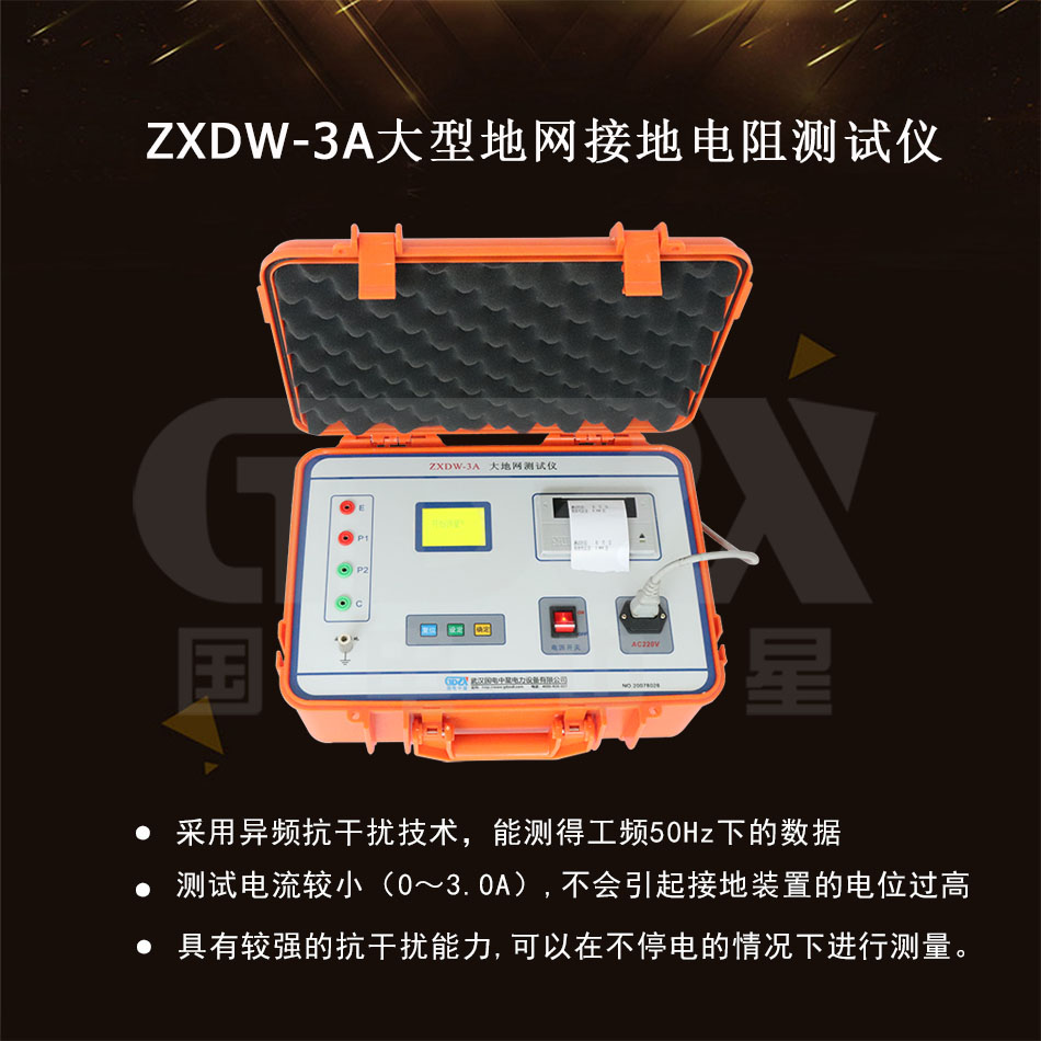 ZXDW-3A大型地網接地電阻測試儀介紹圖.jpg