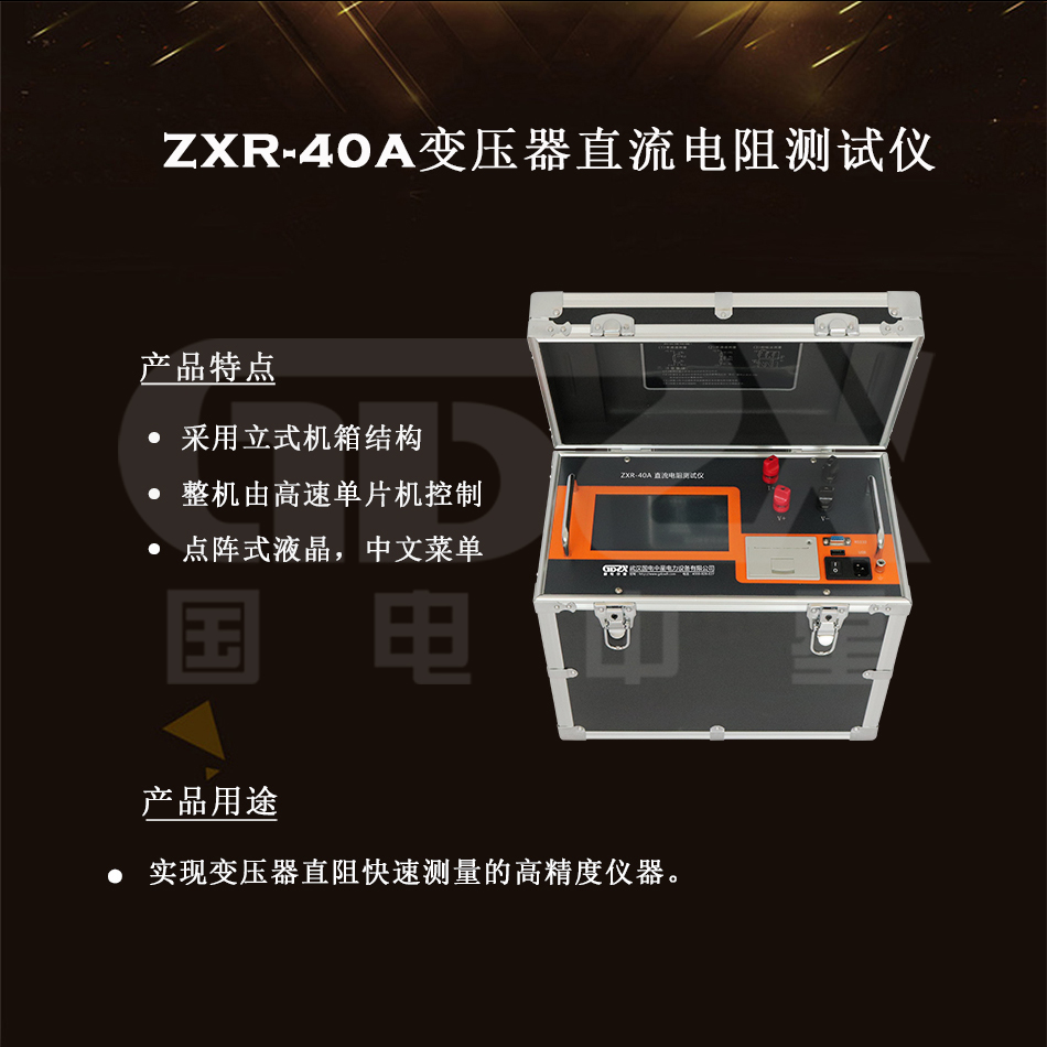 ZXR-40A介紹水印.jpg