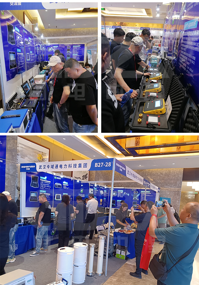 今域通電力集團|受邀參加第四屆中國電氣試驗技術交流會 今域通電力集團|受邀參加第四屆中國電氣試驗技術交流會