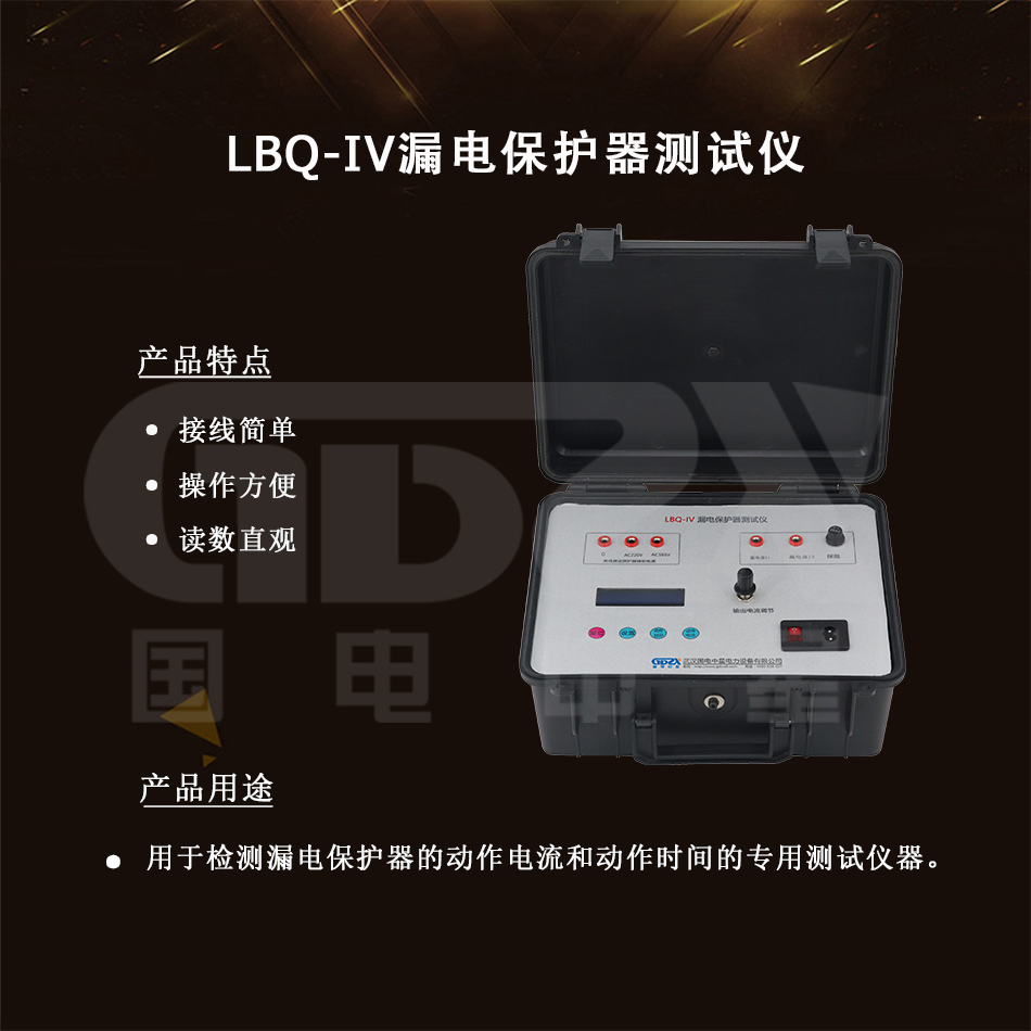 LBQ-IV漏電保護器測試儀-1.jpg LBQ-IV漏電保護器測試儀-1.jpg